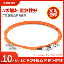 Tanghu FC-LC 3 m multi-mode dual-core fiber jumper 5 10 15m fiber optic cable pigtail pair can be customized