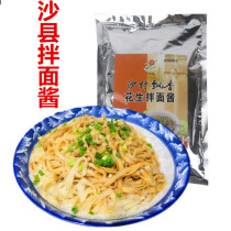 Fujian Shaxian snack noodles peanut sauce instant food fragrant sauce hot pot dip free of dilution 20 packs free of mail