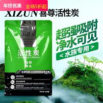 Shizhen activated carbon filter tank removes yellow water adsorption and dedicated coconut shell carbon for nitric aquarium dedicated by odor water