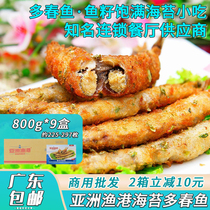 Whole Box Asian Fishing Port Sea Tundra Fish Wrap Powder Frozen Multispring Fish (New) Full Fish Seed Full Sea Tunica Meal