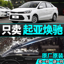 Kia Galloon Special Rain Wiper No Bones Wipers Muted Original Factory Original Car Rain Scrape Strips Front Wiper Strips