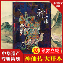 Genuine biography of Chinese Heritage magazine supplement soft hardcover 296 pages China National Geographic Journal magazine produced fairy album comprehensive introduction of Chinese fairy culture fairy culture