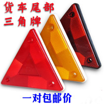 Small triangle brand truck trailer tail tripod frame reflector reflector bumper warning low speed sign