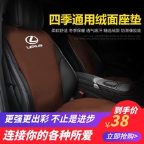 Suitable for Lexus ES200 300hRX300NX200 cushion four-season universal interior winter seat cushion cover