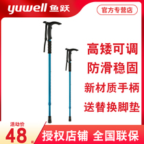 Yuyue crutch YU821A Medical elderly lightweight power non-slip crutch Single crutch cane Walker cane