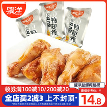 Ji Yang salt baked duck wing root 500g vacuum packet salt baked marinated deli snack snacks Jingjiang specialty