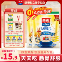West wheat pure oatmeal 1480g*2 bags no added sucrose nutritious cereal ready-to-eat drink with milk breakfast cereal