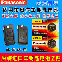 Dongfeng Citroen C3 C4 c5 Picasso c6 Triumph Senna Sega remote control car key battery original Honda Jingrui fit Dongben original special intelligent electronics