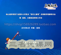 In 2019 the core literacy of the national primary and secondary school fine art modern childrens view teacher teaching and observation quality class