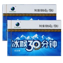(2 boxes) carved cough sugar 40g(16 boxes) carved throat candy ice cool paper box