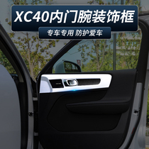 Volvo XC40 modified special inner door bowl handle frame interior decoration door handle frame sequin patch