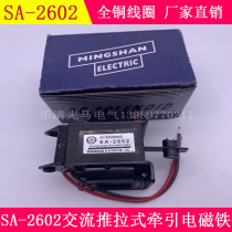 Class A national character AC traction electromagnet SA-2602 Suction 2kg 19 6N Stroke 15mm 220V