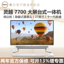 DELL Dell Lingyue AIO 7700 27-INCH CORE NARROW BEZEL OFFICE ALL-IN-ONE DESKTOP computer OFFICIAL flip