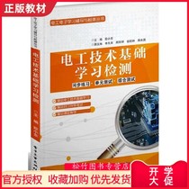 Spot electrical technology basic learning guidance Ou Xiaodong college textbooks electronic counterpart entrance examination textbooks books mechanical and electrical students learning guidance books electrical and electronic technology and skills learning auxiliary guidance and training