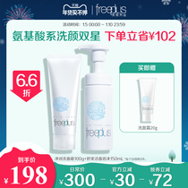 Fulifangsi Amino Acid Gentle Facial Cleanser Cleansing Foam Skin Care Product Set Official