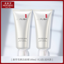 Skin Baoyuan Extract Snow Yan Cleansing Cream Facial cleanser Deep cleansing shrinking pores hydrating moisturizing foam for women