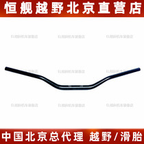 Constant Ship S5 Cross-country Moto Special Original Plant Handlebar Tube Two Punch Four Punch Linen Road Pull Cross-country Riding Locomotive Accessories