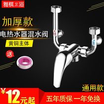 Full copper electric water electric water mixer valve Ming fit switch hot and cold tap full copper U type valve shower shower head accessories universal
