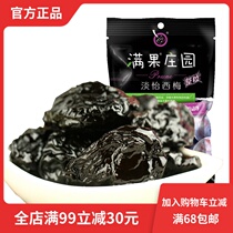 Full fruit West dried plum 68g bag whole candied fruit dried fruit plum casual snack baking raw materials