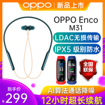 OPPO Enco M31 wireless Bluetooth headset Neck-mounted halter neck sports headset Ultra-long battery life