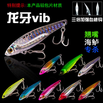 Dragon tooth tease metal VIB 7g 15g Luya bait Ultra-long throw vibration sequins bait mouth-watering mandarin fish perch
