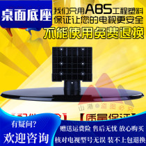 Konka 37 42 inch LCD TV stand LC37FS30B LC37GS80C LC42FS81DC base