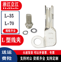 L - type line clamp BC35 - 35 high - speed rail special pressure joint C70 - 70 square cross - cut L connector