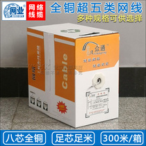 Wuhan physical store eight-core copper Super five types of network cable copper core computer broadband network cable full box 300 meters