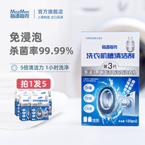 Per stain per gram Cleaning drum Washing machine tank cleaner Stain artifact effervescent tablets soak-free cleaning agent