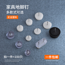 Furniture plastic floor nails thickened nylon moisture-proof non-slip increase cabinet table chair Sofa floor mat white floor nails