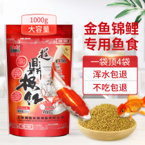 Fish food goldfish feed small particles koi fish general type sinking small floating lanshou small goldfish special bag