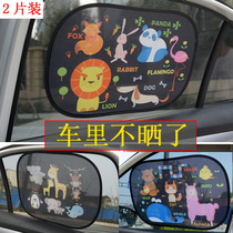 Summer car curtain car sunshade shade shade cute cartoon car sunscreen side window mesh electrostatic stickers