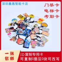 ID card rewritable copy repeated read and write access card cartoon drop card card 5577 card mobile phone sticker Mini Card
