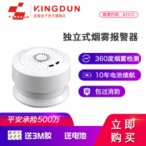  Jindun smoke alarm Household smoke alarm Fire special smoke sensor Smoke sensor 3C certification