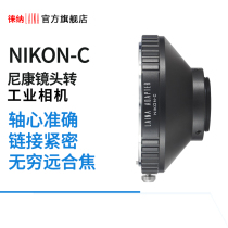 Lai Ninkon NIKON AI F mouth lens turn C MOUNT film industrial machine adapter ring