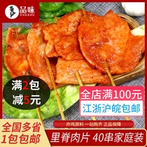 Fresh tenderloin meat slices teppanyaki fried snacks hand-grab cake barbecue skewers ingredients frozen semi-finished household