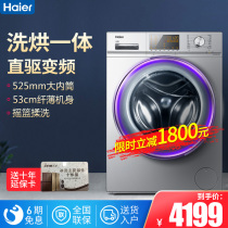 Haier ultra-thin washing machine drum 10 kg automatic drying household direct drive frequency conversion washing and drying one mute