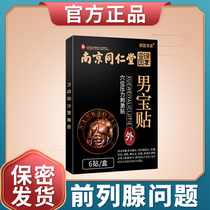 Special andrology strong renal hypertrophy prostatitis ointment kidney deficiency conditioning impotence male treasure paste paste Nanjing Tongrentang