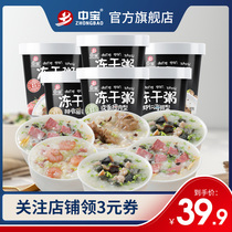 (Zhongbao freeze-dried instant porridge) 6 cups combination brewing ready-to-eat breakfast supper meal replacement food Convenient lazy porridge