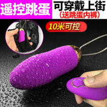 Wireless jumping egg plug-in remote remote control girl self-Captain artifact strong earthquake taste into sex products passion yellow