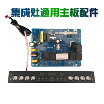 Applicable to Jindi Fengtian University Integrated stove accessories power motherboard switch circuit board Universal Universal controller