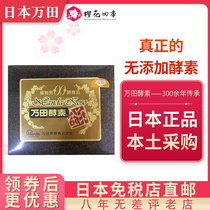 Japans Wantian enzyme gold seal 58 kinds of plants fermented for five years 60 packs of paste