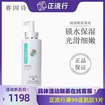 Sai Yin Shiting second generation Hyaluronic Acid Solution 400ml water lock moisturizing smooth and tender