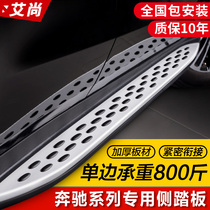 21 Mercedes-Benz glc260l pedal original glb200l luxury gle350 gls450l pedal modification