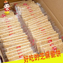 (5 Catty price) Breakfast Black and white Sesame Biscuit Crisp sweet food office Zero Sesame Sugar Flakes 250g