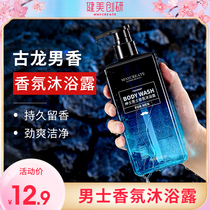 Ancient dragon scented scented body lotion for men special incense body persistent incense net skin clear and refreshing type of household large capacity emulsion