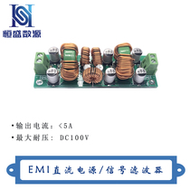  DCEMI-5A Multi-mode DC Power supply filter Module DC Signal filter EMI filter