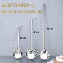Long handful of water scoop big spoon cafeteria special stainless steel oversized long handle Kitchen Restaurant Restaurant