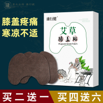 Kang Xingjian Wormwood knee moxibustion paste knee paste Wormwood cervical spine joint knee pain wormwood leaf