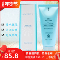 Shanghai Korea Vina cosmetics flagship store Bei Nifen Instant Living Hydrogel Condensation Moisturizing and Hydrating